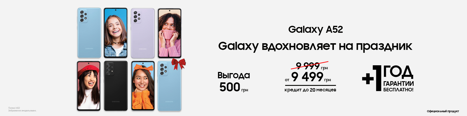 Galaxy A52 вдохновляет на праздник