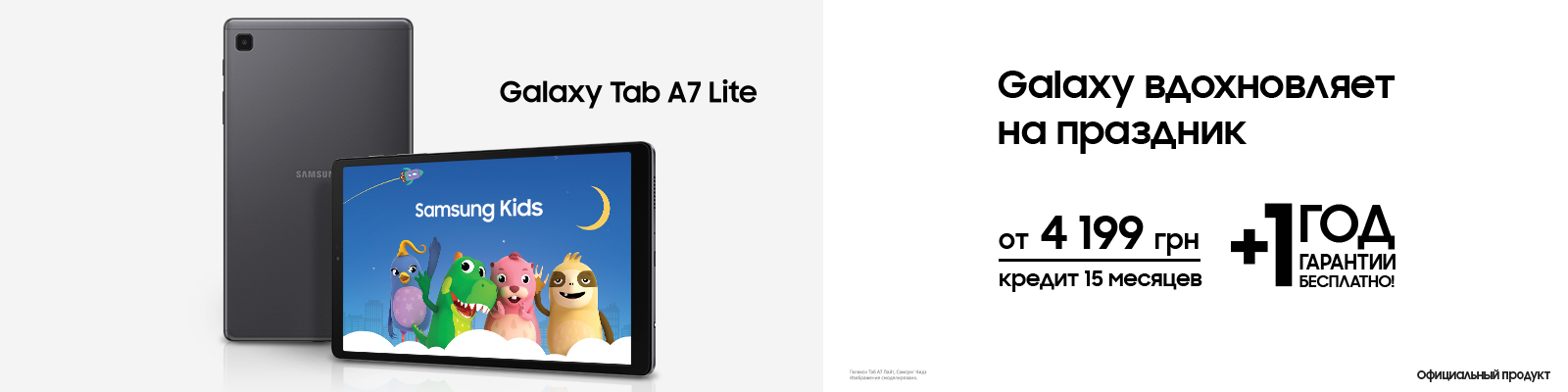 Galaxy TAB A7 Lite вдохновляет на праздник
