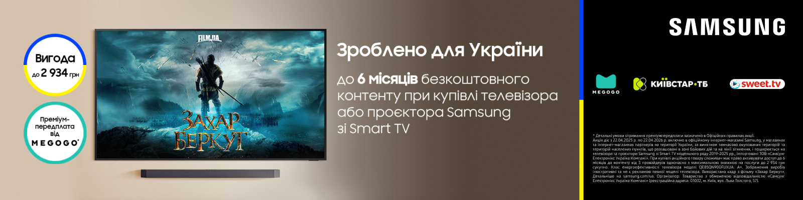 Samsung. Зроблено для України!