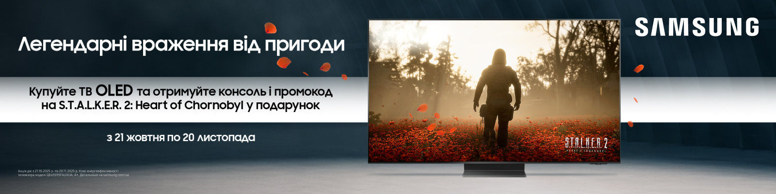 PlayStation 5 до телевізора Samsung в подарунок