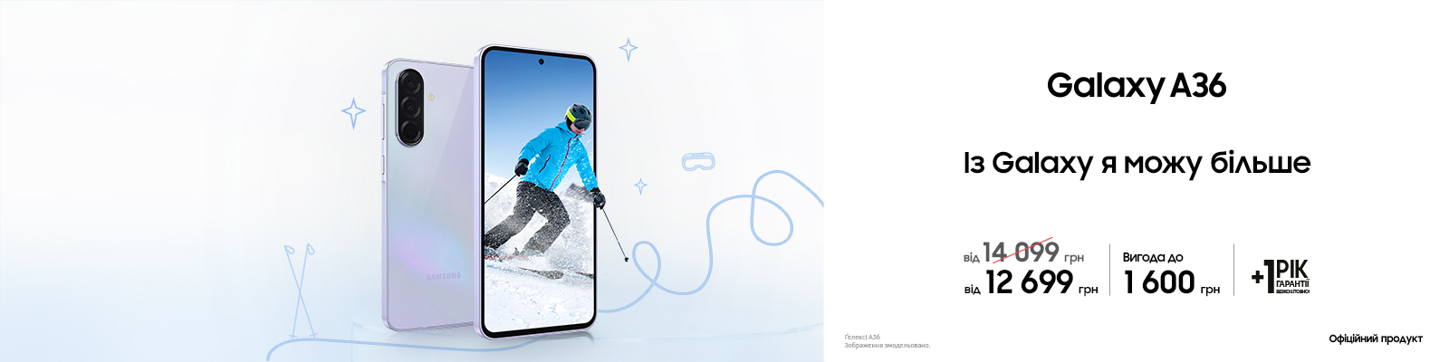 Купуйте з вигодою Galaxy A36