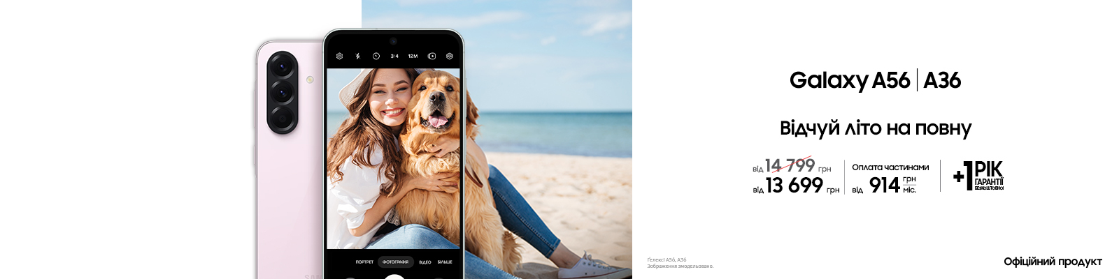 Відчуй літо на повну з Galaxy A36|A56