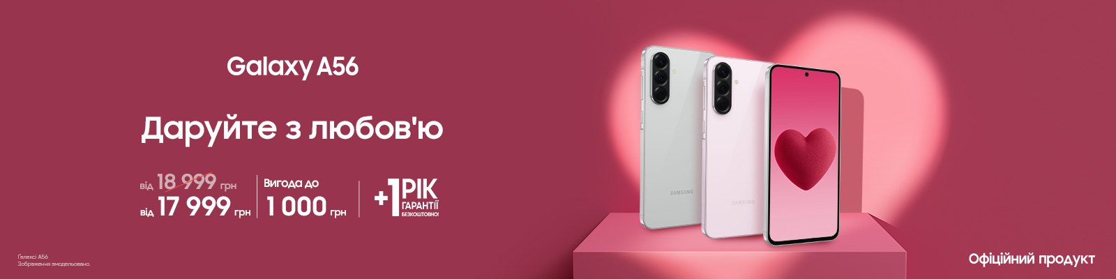 Купуйте з вигодою Galaxy A56