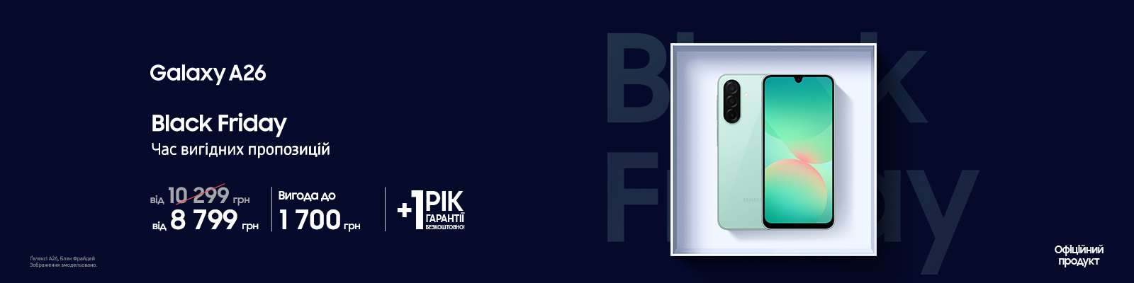 Купуйте з вигодою Galaxy A26