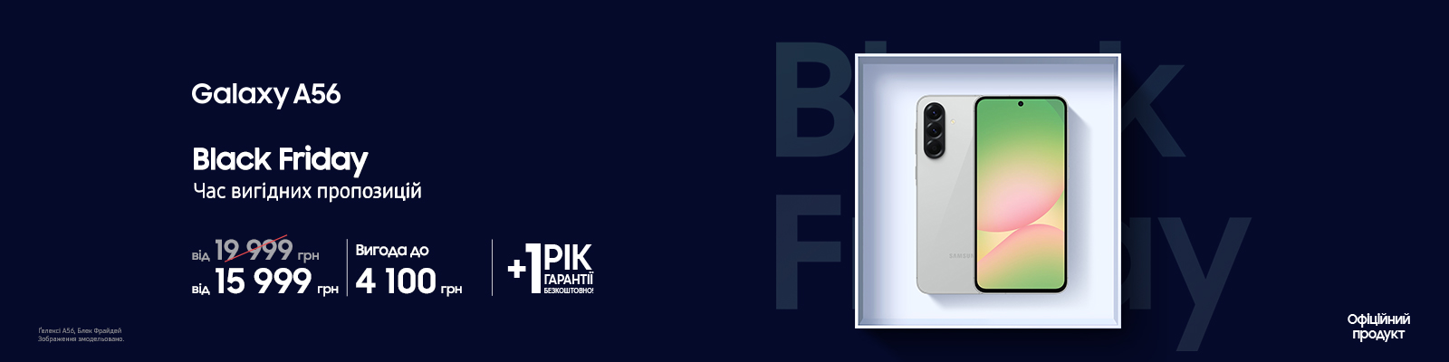 Купуйте з вигодою Galaxy A56