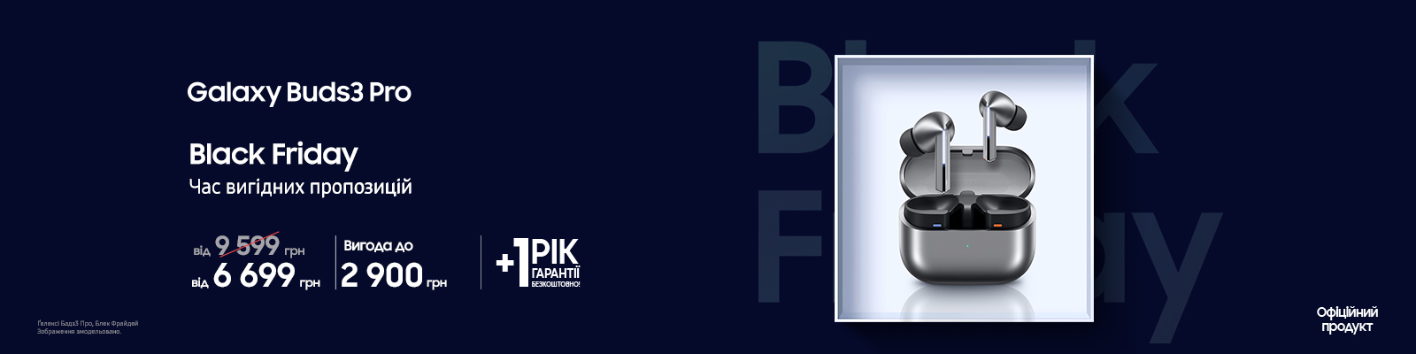 Купуйте з вигодою Galaxy Buds3 Pro