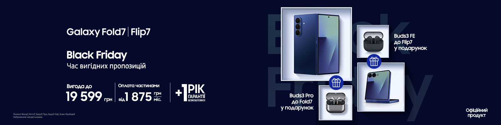 Купуйте з вигодою Galaxy Fold 7 | Flip 7