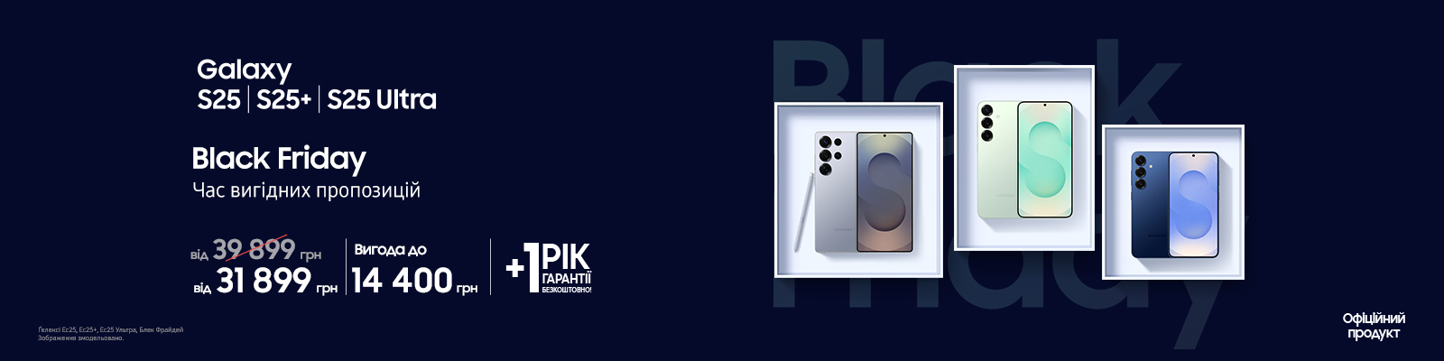 Купуйте з вигодою Galaxy S25|S25+|S25 Ultra