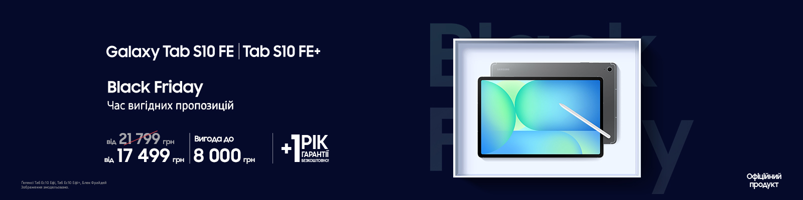 Купуйте з вигодою Galaxy Tab S10 FE