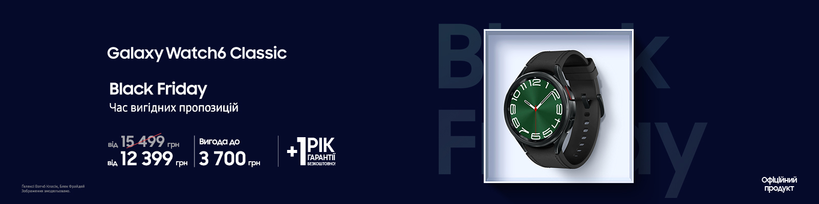 Купуйте з вигодою Galaxy Watch 6 Classic