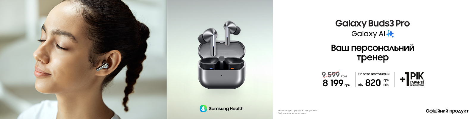 Купуйте з вигодою Galaxy Buds3 Pro