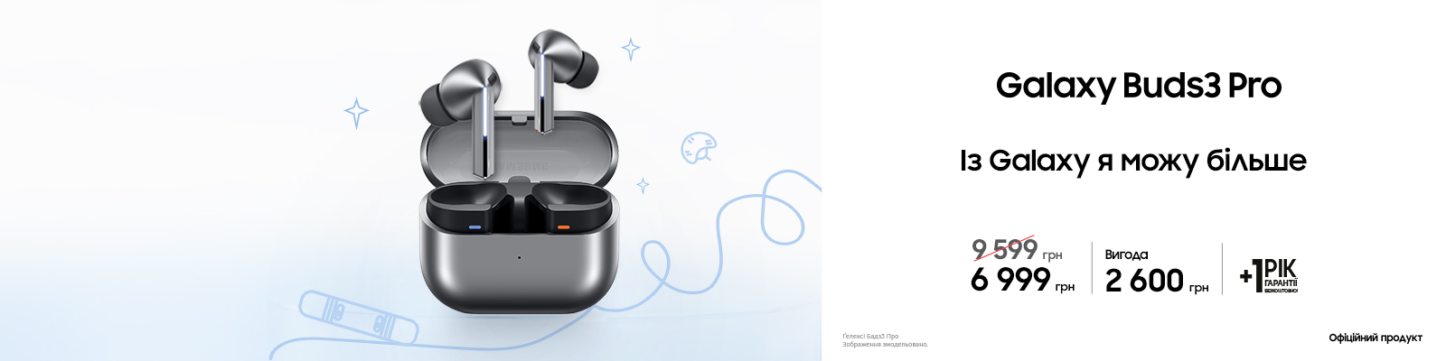 Купуйте з вигодою Galaxy Buds3