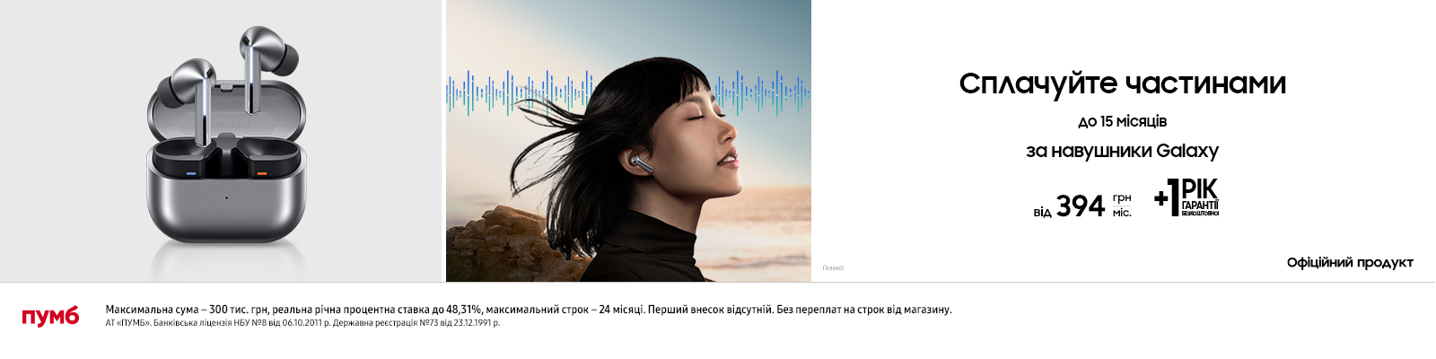 Відчуй літо на повну з Galaxy Buds3