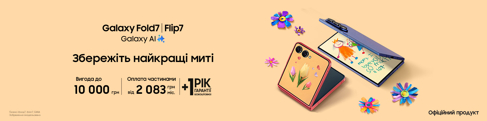 Купуйте з вигодою Galaxy Fold 7 | Flip 7