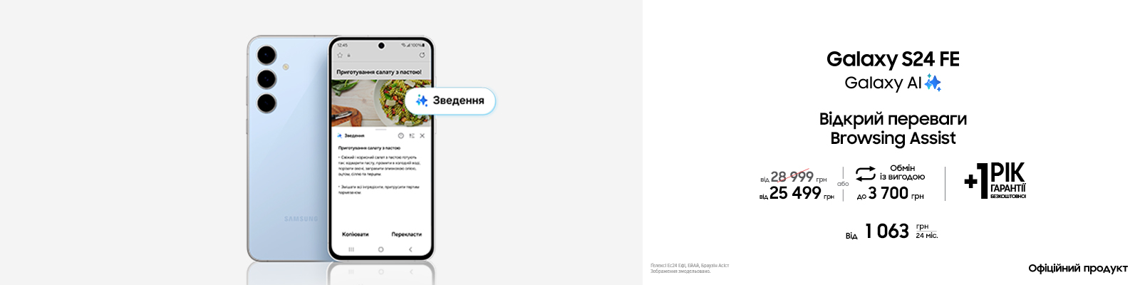 Відкрий переваги Galaxy AI з Galaxy S24 FE
