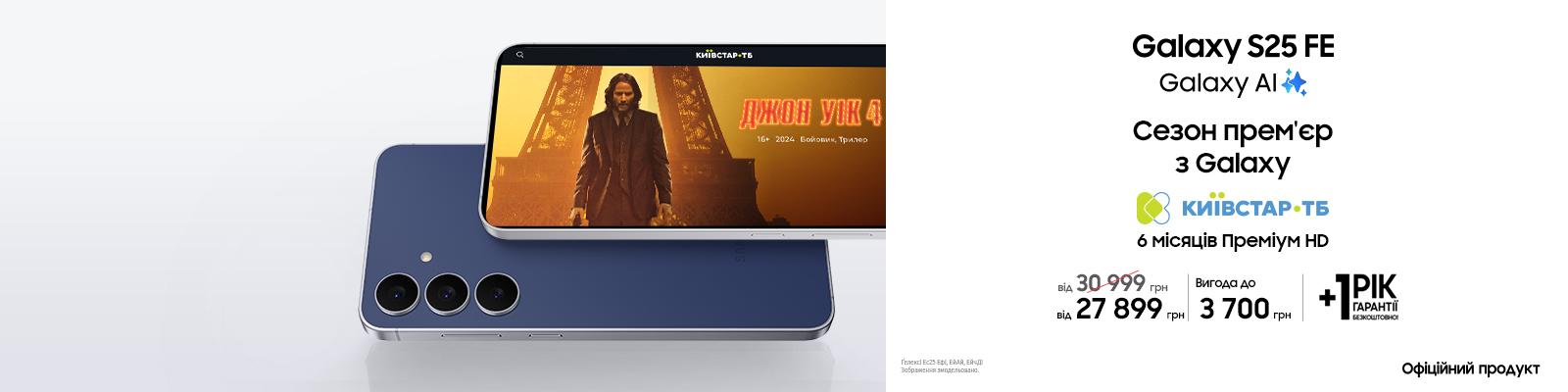 Купуйте з вигодою Galaxy S25 FE