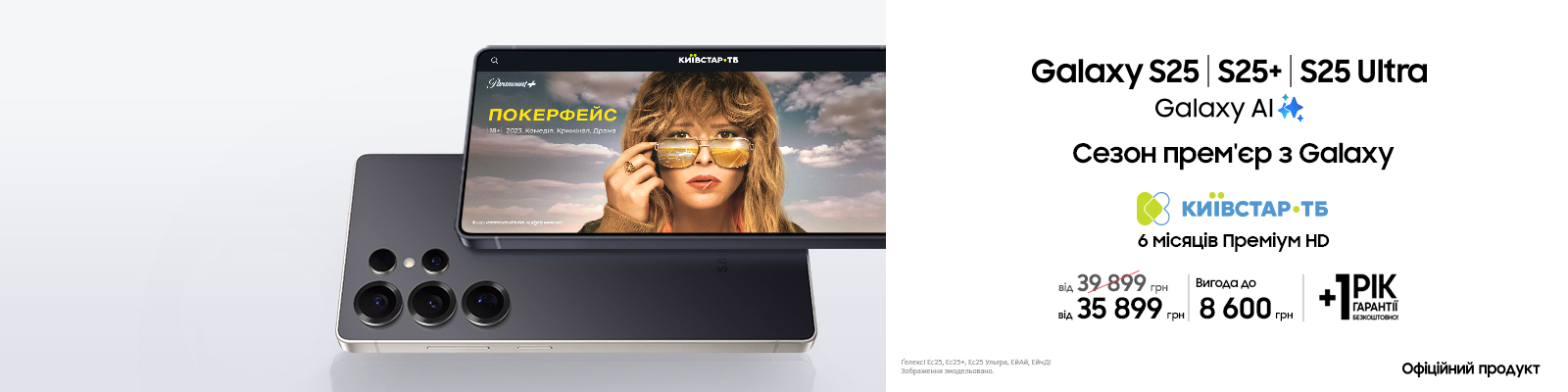 Купуйте з вигодою Galaxy S25|S25+|S25 Ultra