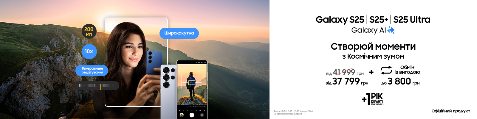 Створюй моменти з Galaxy S25|S25+|S25 Ultra