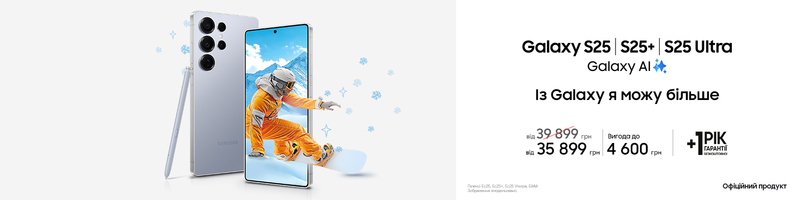 Купуйте з вигодою Galaxy S25|S25+|S25 Ultra