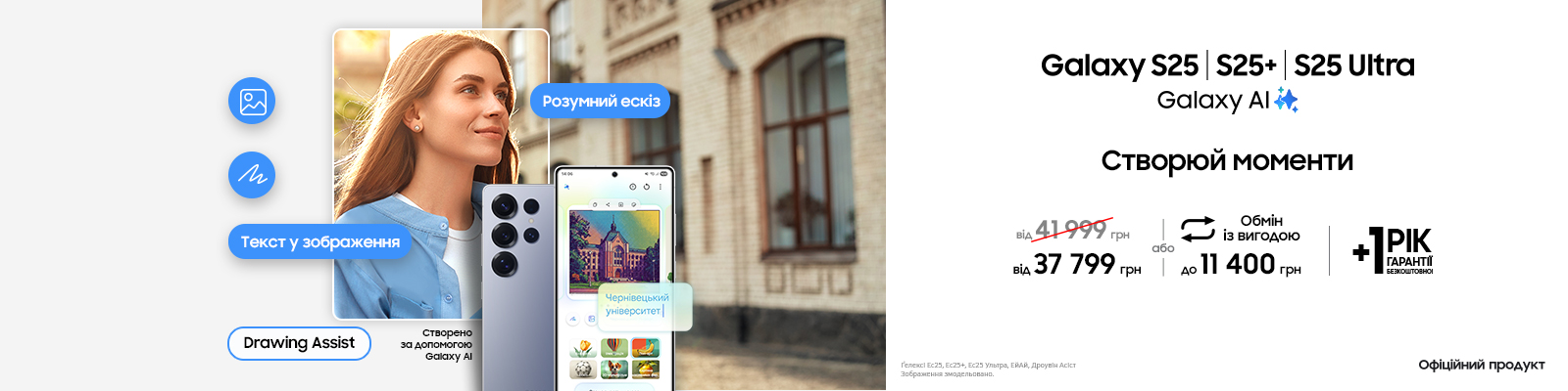 Створюй моменти з Galaxy S25|S25+|S25 Ultra