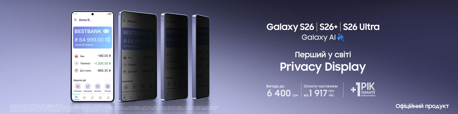 Купуйте з вигодою Galaxy S26|S26+|S26 Ultra