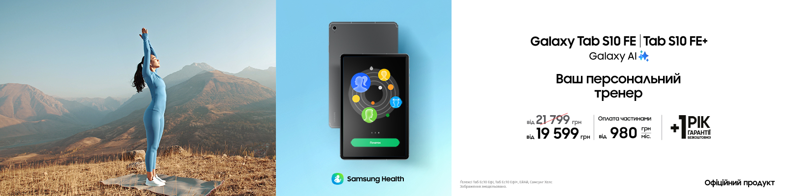 Купуйте з вигодою Galaxy Tab S10 FE