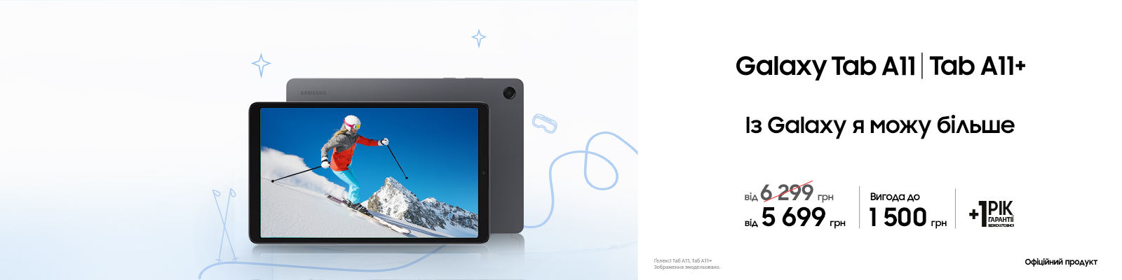 Купуйте з вигодою Galaxy Tab A11