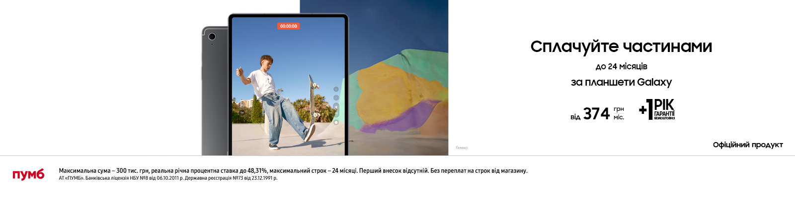Відчуй літо з Galaxy Tab S10 FE