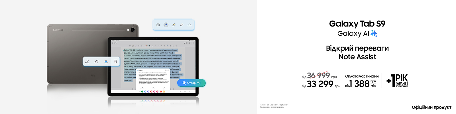 Відкрий переваги Galaxy AI з Galaxy Tab S9