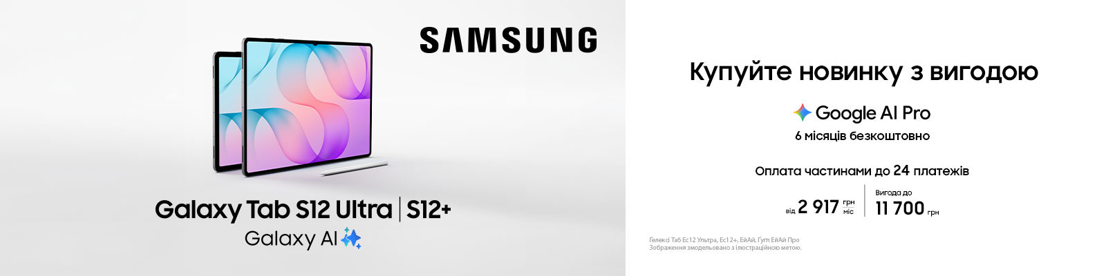 Передзамовляйте Galaxy Tab S12