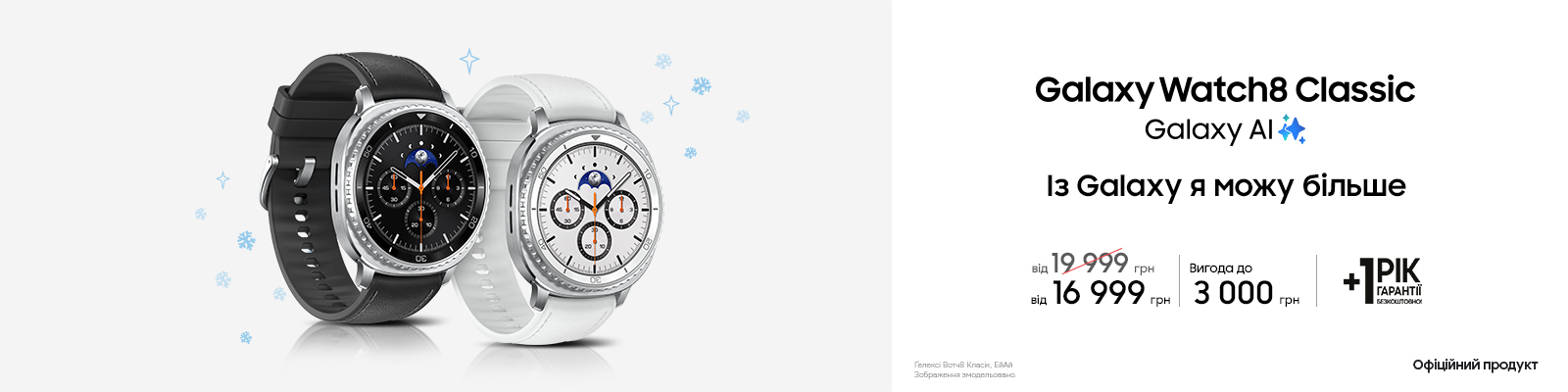 Купуйте з вигодою Galaxy Watch 8 Classic