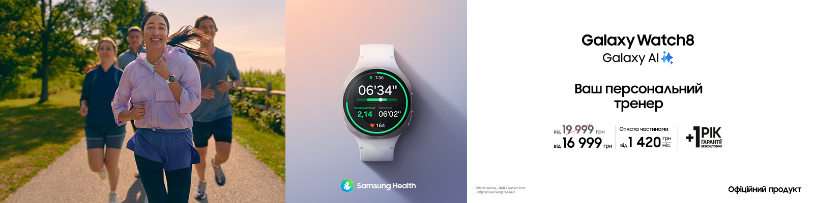 Купуйте з вигодою Galaxy Watch 8