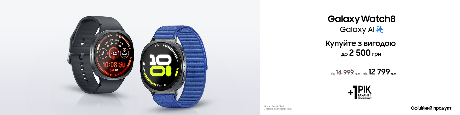 Купуйте з вигодою Galaxy Watch 8