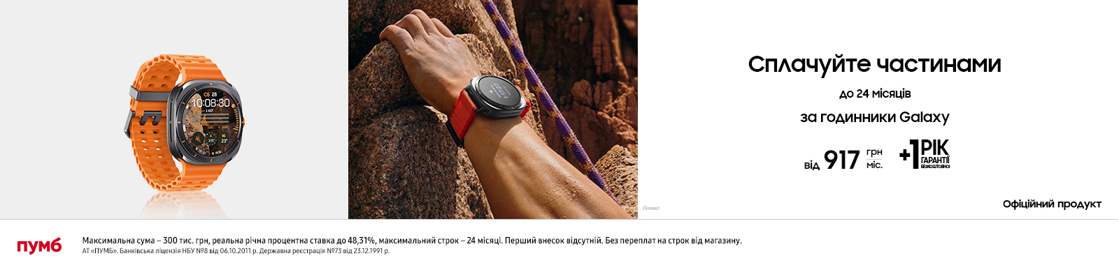 Відчуй літо з Galaxy Watch Ultra