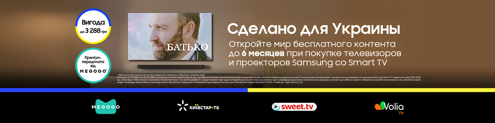 Samsung. Сделано для Украины!