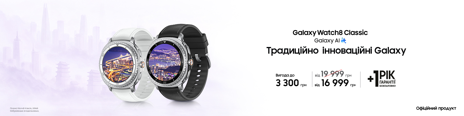 Купуйте з вигодою Galaxy Watch 8 Classic