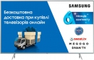 Телевізор SAMSUNG QE49Q67RAUXUA - фото  - Samsung Experience Store — брендовий інтернет-магазин